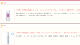 ビューティースキン公式
