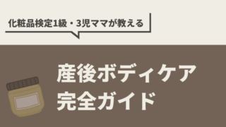 産後ボディケア・インナーケア完全ガイド！忙しいママのおすすめケア＆アイテムまとめ