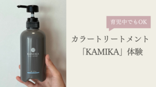 産後に白髪急増！KAMIKAで白髪染め体験【育児中でもOK】
