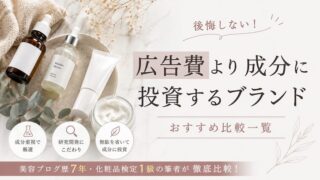 スキンケアおすすめブランド16選・美容成分オタクが厳選【特徴・成分を比較】